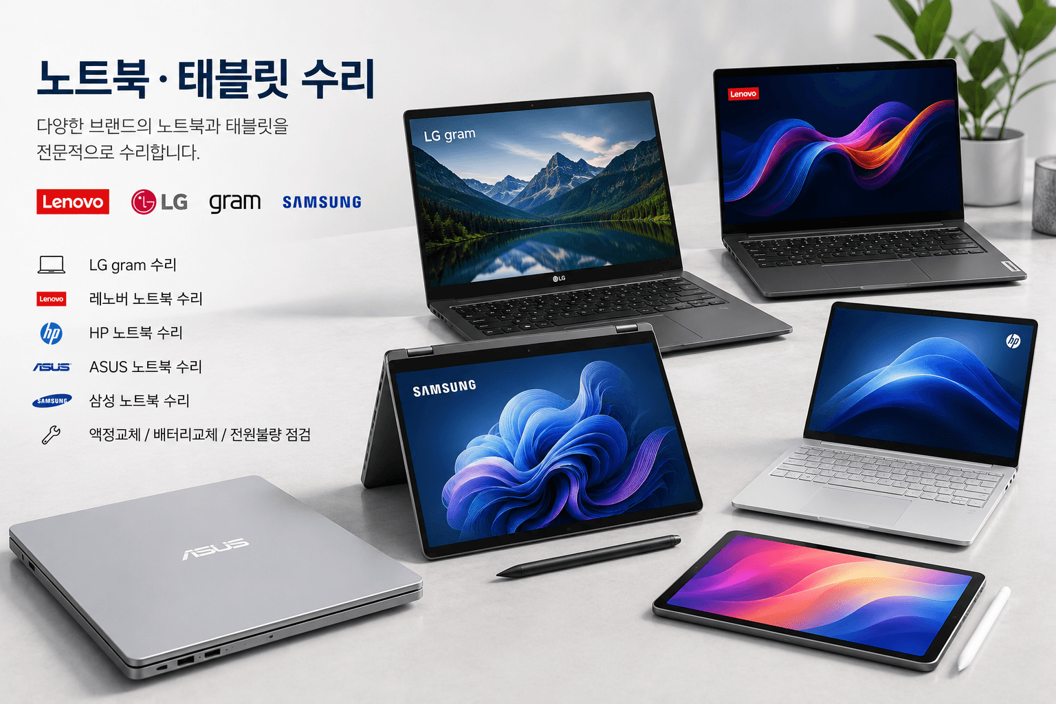레노버 LG 노트북 태블릿 수리 이미지